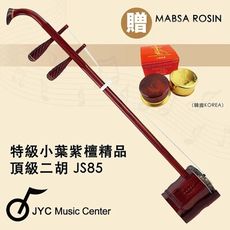 線上樂器展 嚴選中國蘇州-JS85特級小葉紫檀精品-五星專業演奏琴/附贈琴盒/弓/升級韓國馬莎松香/