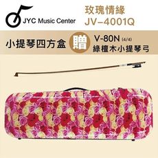 線上樂器展-JYC Music JV-4001Q 玫瑰小提琴四方盒/贈V-80N綠檀木小提琴弓4/4