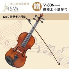 線上樂器展-ISVA-I250 手工刷漆4/4小提琴/初學入門款/贈V-80N綠檀木小提琴弓4/4