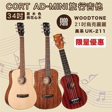 線上樂器展-嚴選CORT AD-MINI 34吋旅行吉他+WOODTONE UK-211 21吋烏克