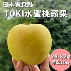 水果狼- 特大 日本青森縣TOKI蘋果 28-32顆裝 / 原裝箱 10kg 免運 水蜜桃蘋果