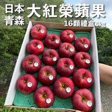 水果狼- 日本青森大紅榮蘋果 16顆裝 / 禮盒 5kg 免運