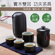 快客杯 功夫茶具 一壺四杯 隨身茶具 泡茶杯 泡茶壺 功夫茶具 黑陶便攜旅行杯具 旅行功夫茶具套裝