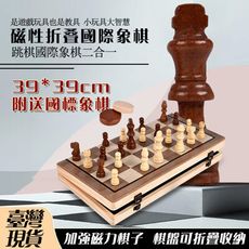 12h現貨 國際象棋 西洋棋 實木高檔套裝 大號磁性摺疊棋盤 比賽專用chess 兒童雙陸棋 跳棋