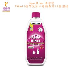 Aqua Rinse 馬桶清潔劑750ml(攜帶型沖水馬桶專用) 2倍濃縮