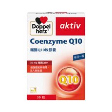【Doppelherz德之寶】輔酶Q10軟膠囊(30粒/盒)
