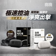 【彎彎】淨化毛孔皂/全效控油皂-3塊/組