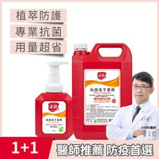 美琪抗菌T3洗手慕斯 (500ml+3785ml)組合
