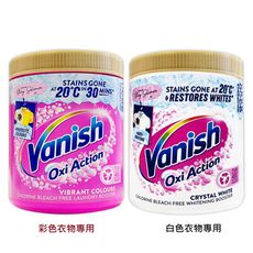 【Vanish】超強萬用去漬粉1kg(彩色衣物專用/白色衣物專用)