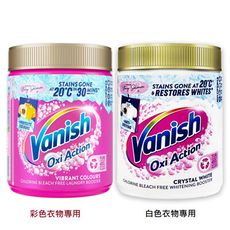 【Vanish】超強萬用去漬粉1kg(彩色衣物專用/白色衣物專用)