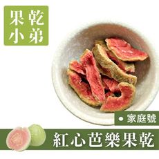 【果乾小弟-天然無添加】紅心芭樂乾 家庭號330g 芭樂果乾