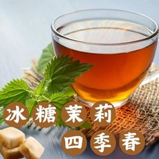 【左邊口袋】冰糖茉莉四季春茶 茶磚 沖泡即飲 (單顆獨立包裝)