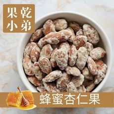 【果乾小弟】頂級蜂蜜杏仁果 堅果 Almond