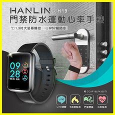 HANLIN H19 門禁感應運動心率手錶1.3吋IPS全彩螢幕記步手環鬧鐘來電Line訊息音樂拍照