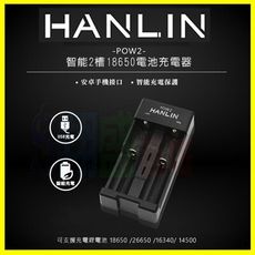 HANLIN-POW2 鋰電池充電器18650/26650/16340/14500/防反接電流保護板