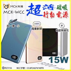 MCK【台灣製造】超薄磁吸行動電源 強力磁鐵吸附 20W無線極速閃充 名片形迷你充電寶 快充移動電源