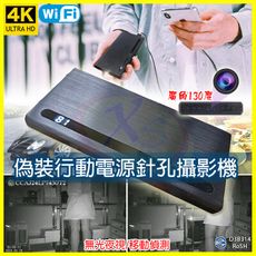 4K高清無光夜視微型針孔攝影機 WiFi遠端監控仿真行動電源 攝像密錄器 偽裝移動電源監視器 錄影音