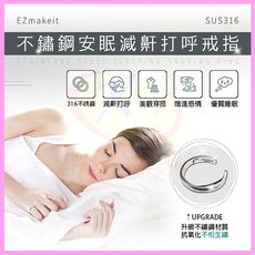 EZmakeit-SUS316 不鏽鋼防打呼止鼾戒指 頭帶助眠器 安眠枕 止鼾夾鼻器 情侶對戒 尾戒