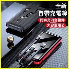 4合1超薄行動電源20000mAh 自帶充電線移動充電寶 IPhone+Micro安卓+TypeC