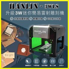 HANLIN-3WLS 升級3W簡易迷你微型電動雷射雕刻機 旋轉軸 鐳射激光混和切割打標機 客製化