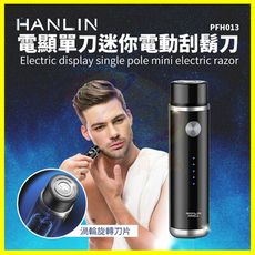 HANLIN-PFH013 單刀迷你電動刮鬍刀 渦輪旋轉刀片雙環貼面刀網 LED電量顯示 USB充電