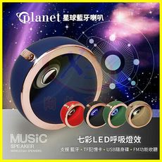 MCK台灣製造-無線星球藍牙喇叭 一對二立體聲環繞藍芽音響 LED通話音箱 FM收音機 隨身碟記憶卡