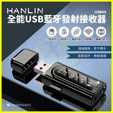 HANLIN-USBK9 雙模USB藍芽接收器 車用藍牙FM電視音響發射器舊式音箱MP3音樂藍芽喇叭