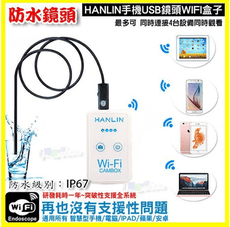 HANLIN CAMBOX 無線wifi盒 含延伸鏡頭 維修OTG內視鏡 工程細部微型針孔拍照相機