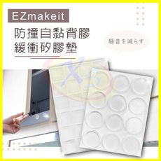 EZmakeit 防撞自黏背膠緩衝矽膠墊 透明防滑帶膠墊角 防噪音 防震止滑墊子 防划傷傢俱門窗櫥櫃