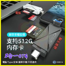 APPLE蘋果Lighting+USB+TypeC安卓手機/平板電腦OTG隨身碟 記憶卡多合一讀卡機