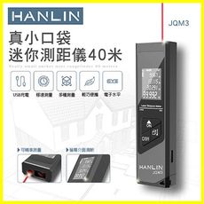 HANLIN JQM3 真小口袋迷你雷射測距儀 IP54防塵防潑水距離測量儀 電子尺 房仲測量捲尺