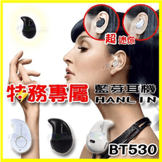 超迷你藍芽耳機 特務H隱形4.0藍牙耳機【HANLIN-BT530】支援Line通話 MP3