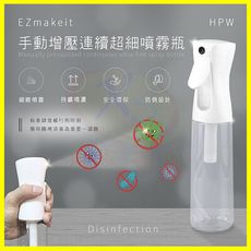 EZmakeit-HPW 手動增壓連續超細噴霧瓶 消毒噴霧瓶 酒精噴預防病毒消毒機 可裝防疫抑菌液噴