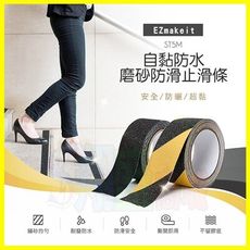 EZmakeit-ST5M DIY自黏磨砂防水防滑膠帶/樓梯台階斜坡門檻浴室廚房耐磨止滑條膠布