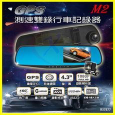 CORAL M2 前後視鏡雙鏡頭行車紀錄器4.3吋160度廣角 GPS測速倒車顯影停車監控 贈16G