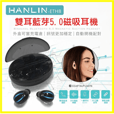 HANLIN ETH8 迷你藍芽雙耳無線耳機 藍牙5.0自動配對座艙式快速充電磁吸充電倉 3D立體聲