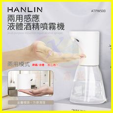 HANLIN-ATPW500 兩用感應洗手乳液體給皂機/酒精手部殺菌噴霧消毒機 自動紅外線感應噴灑器