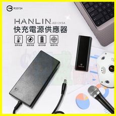 HANLIN AD12V5A (60w)快充電源供應器 筆記型電腦液晶螢幕電源轉換變壓器