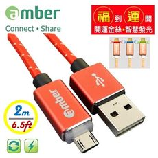 【amber】micro USB支援快充QC3.0/2.0鋁合金炫彩智慧發光心跳燈正反通用設計快充線