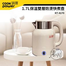 電器妙妙屋-【CookPower 鍋寶】1.7L保溫雙層防燙快煮壺(KT-4170)