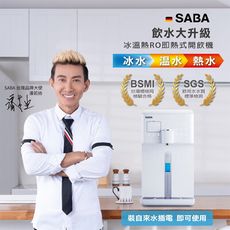 電器妙妙屋-【德國 SABA】6L免安裝RO冰溫熱即熱式開飲機(SA-HQ06)