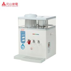 電器妙妙屋-【元山牌】微電腦蒸汽式冰溫熱開飲機(YS-9980DWIE)內附防燙開關