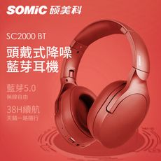 【SOMIC碩美科】SC2000BT HIFI音效藍芽5.0無線耳機