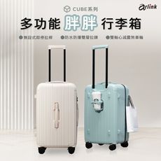 CUBE系列 多功能防水防爆 胖胖行李箱 26吋