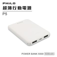 Philo 輕巧行動電源  P5