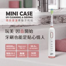 【MINI CASE】紫外線殺菌風乾 亮白音波電動牙刷組 T100