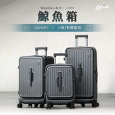 WhaleBox系列鯨魚箱 多功能上掀/對開兩用行李箱 24吋