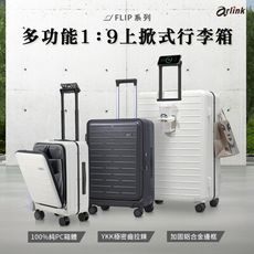 Flip系列 多功能1：9上掀式行李箱 水晶輪 20吋