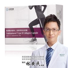 【大研生醫】動易動非變性二型膠原蛋白