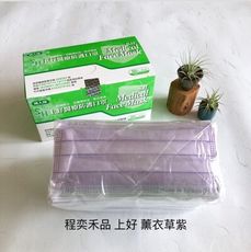 【程奕禾品】上好醫療口罩/薰衣草紫